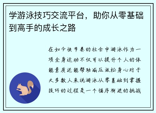 学游泳技巧交流平台，助你从零基础到高手的成长之路